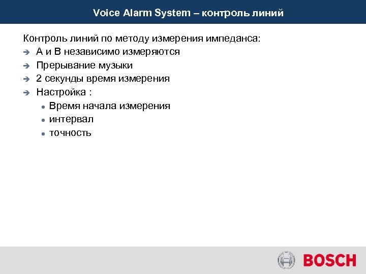 Voice Alarm System – контроль линий Контроль линий по методу измерения импеданса: è A
