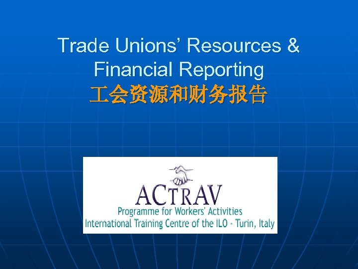 Trade Unions’ Resources & Financial Reporting 会资源和财务报告 