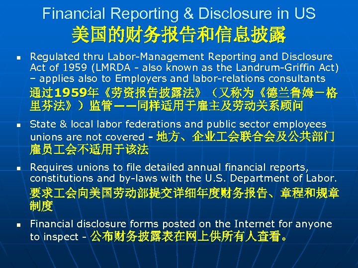 Financial Reporting & Disclosure in US 美国的财务报告和信息披露 n Regulated thru Labor-Management Reporting and Disclosure