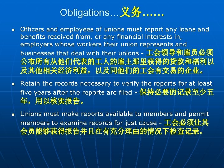 Obligations…义务…… n Officers and employees of unions must report any loans and benefits received