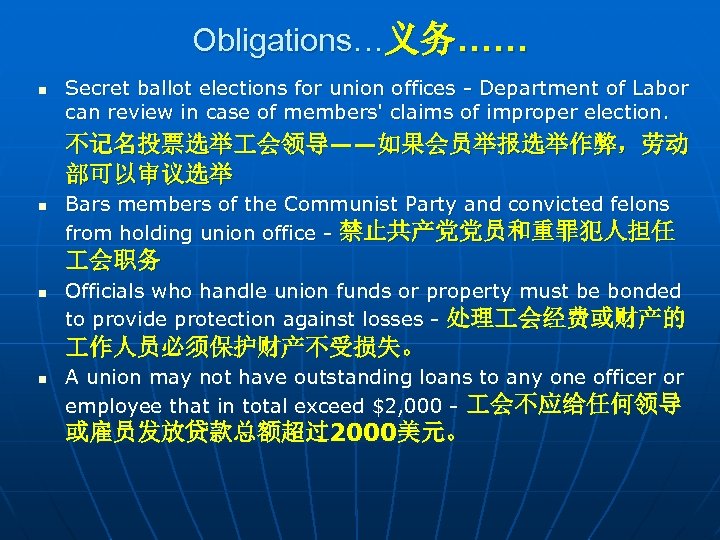 Obligations…义务…… n Secret ballot elections for union offices - Department of Labor can review