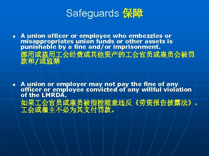 Safeguards 保障 n A union officer or employee who embezzles or misappropriates union funds
