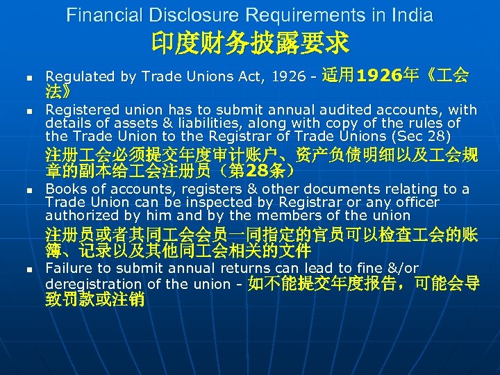 Financial Disclosure Requirements in India 印度财务披露要求 n Regulated by Trade Unions Act, 1926 -