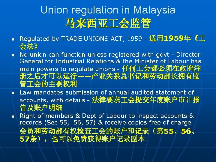 Union regulation in Malaysia 马来西亚 会监管 n Regulated by TRADE UNIONS ACT, 1959 -