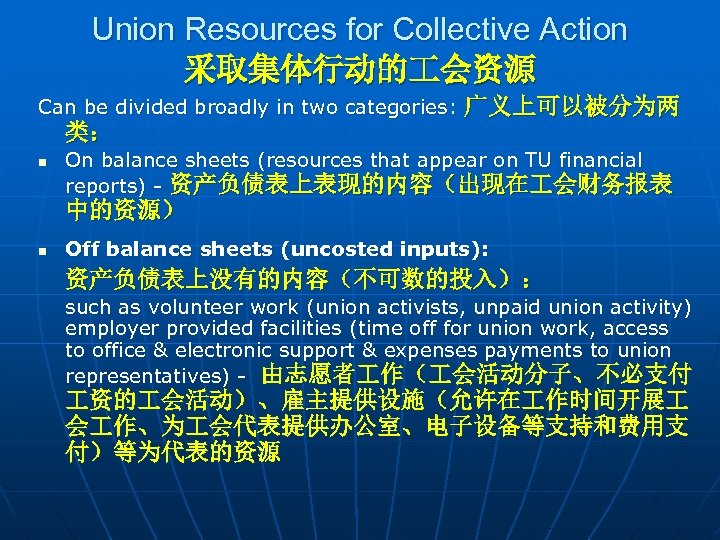 Union Resources for Collective Action 采取集体行动的 会资源 Can be divided broadly in two categories: