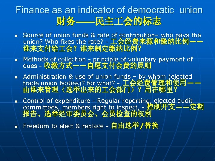 Finance as an indicator of democratic union 财务——民主 会的标志 n Source of union funds