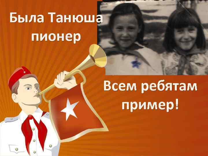 Пионерка всем ребятам примерка рисунок