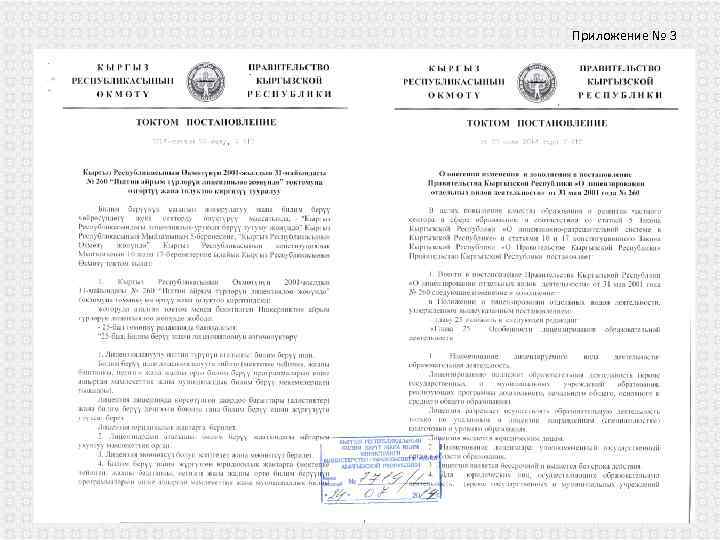 Приложение № 3 