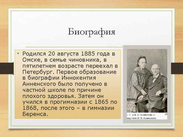 Биография • Родился 20 августа 1885 года в Омске, в семье чиновника, в пятилетнем