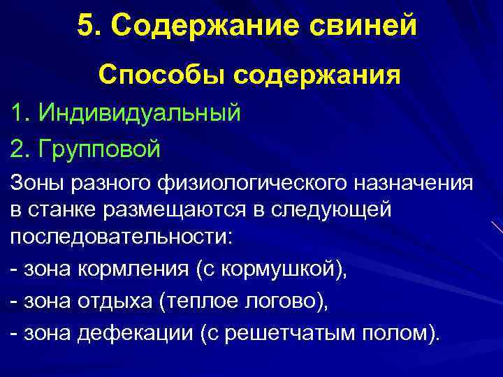 Способы содержания. Системы и способы содержания свиней. Системы и способы содержания свиней кратко. Методы содержания свиней. Способы содержания свиней кратко.