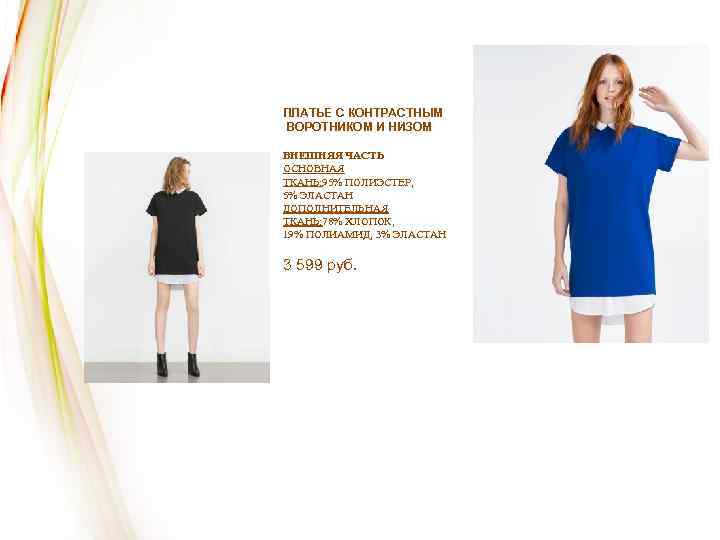 ПЛАТЬЕ С КОНТРАСТНЫМ ВОРОТНИКОМ И НИЗОМ ВНЕШНЯЯ ЧАСТЬ ОСНОВНАЯ ТКАНЬ: 95% ПОЛИЭСТЕР, 5% ЭЛАСТАН