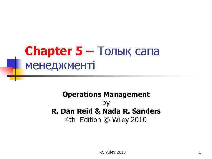 Chapter 5 – Толық сапа менеджменті Operations Management by R. Dan Reid & Nada