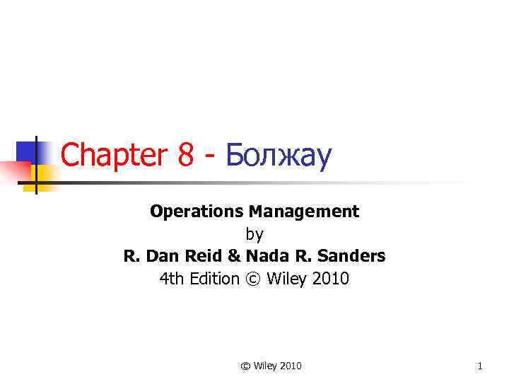 Chapter 8 - Болжау Operations Management by R. Dan Reid & Nada R. Sanders