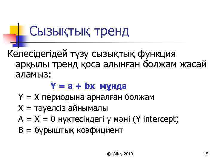 Сызықтық тренд Келесідегідей түзу сызықтық функция арқылы тренд қоса алынған болжам жасай аламыз: Y