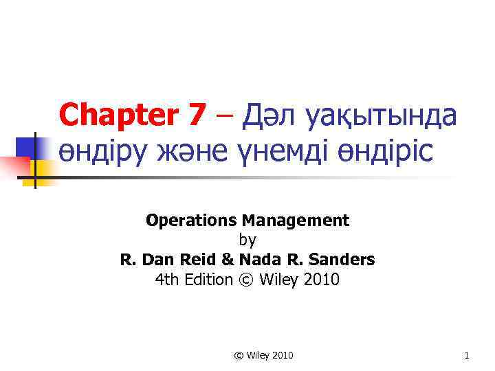 Chapter 7 – Дәл уақытында өндіру және үнемді өндіріс Operations Management by R. Dan