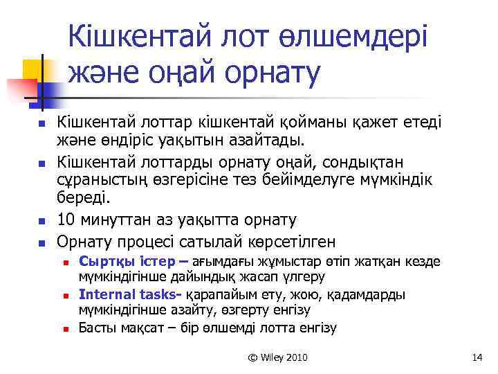 Кішкентай лот өлшемдері және оңай орнату n n Кішкентай лоттар кішкентай қойманы қажет етеді