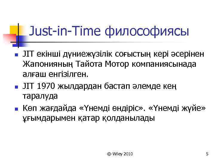 Just-in-Time философиясы n n n JIT екінші дүниежүзілік соғыстың кері әсерінен Жапонияның Тайота Мотор