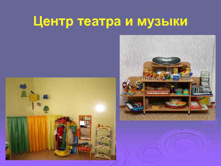 Центр театра и музыки 