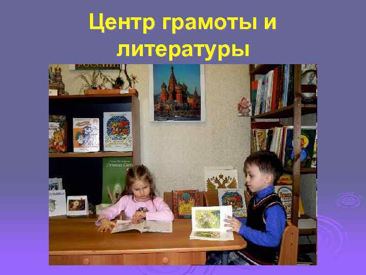 Центр грамоты и литературы 