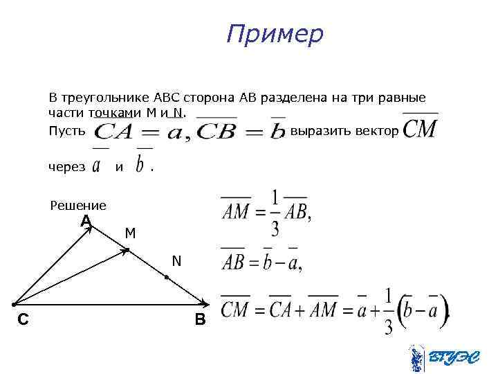 Пример В треугольнике ABC сторона AB разделена на три равные части точками M и