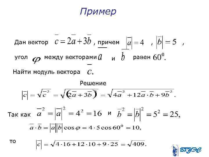 Дано найти модуль вектора