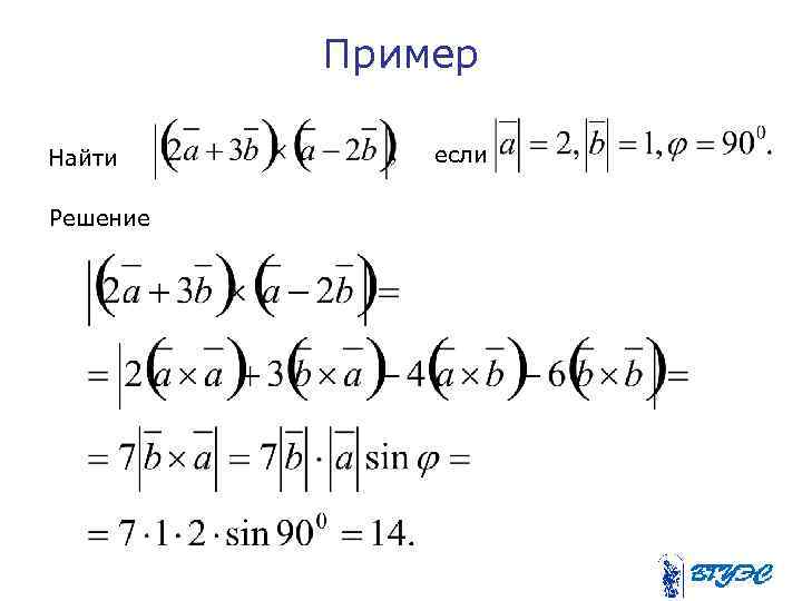 Пример Найти Решение если 