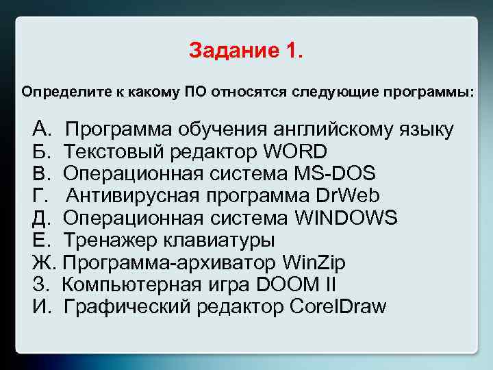 К какому типу программ относится microsoft word интуит