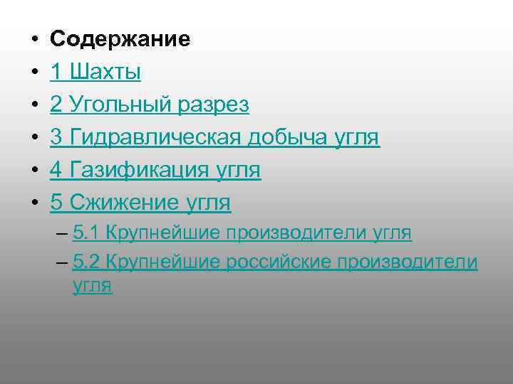  • • • Содержание 1 Шахты 2 Угольный разрез 3 Гидравлическая добыча угля