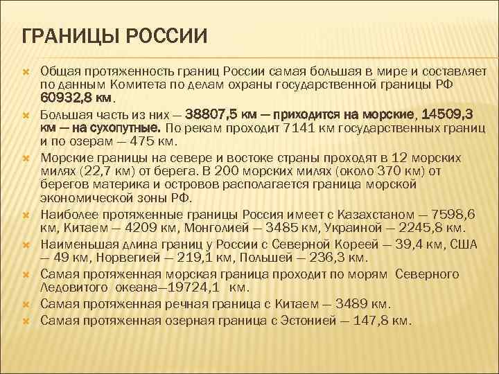 Экономическая оценка государственных границ россии