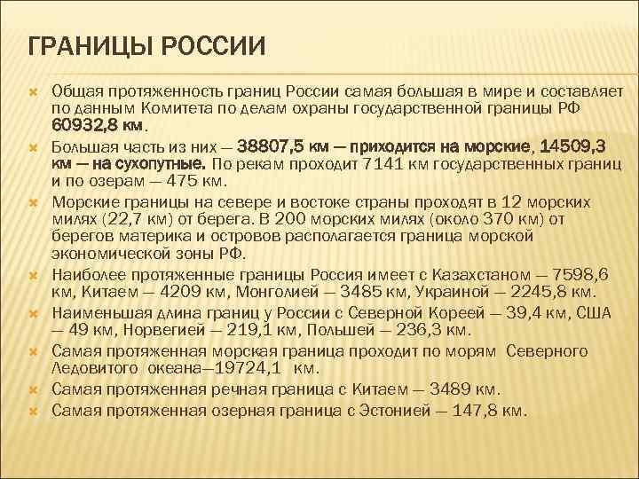 Общая протяженность государственной границы