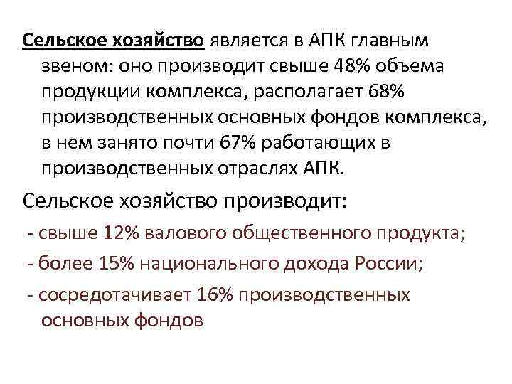 Основным звеном апк является. Центральное звено АПК. Центральным звеном АПК является.