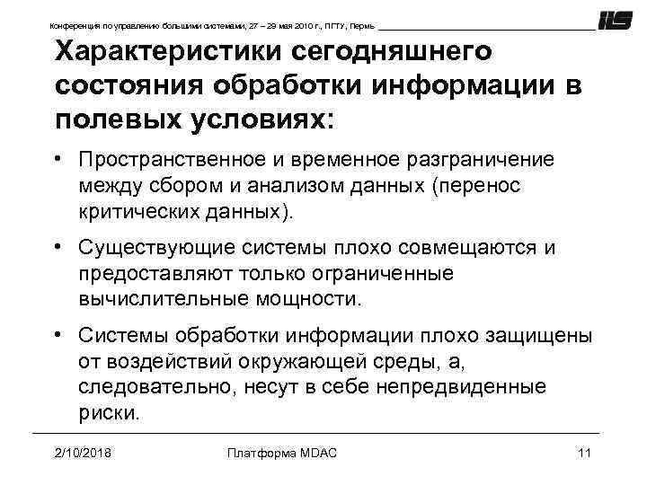 Конференция по управлению большими системами, 27 – 29 мая 2010 г. , ПГТУ, Пермь