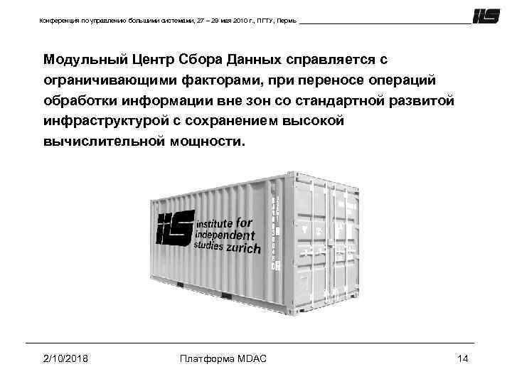 Конференция по управлению большими системами, 27 – 29 мая 2010 г. , ПГТУ, Пермь