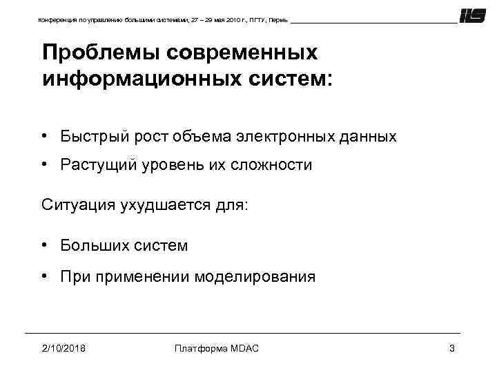 Конференция по управлению большими системами, 27 – 29 мая 2010 г. , ПГТУ, Пермь