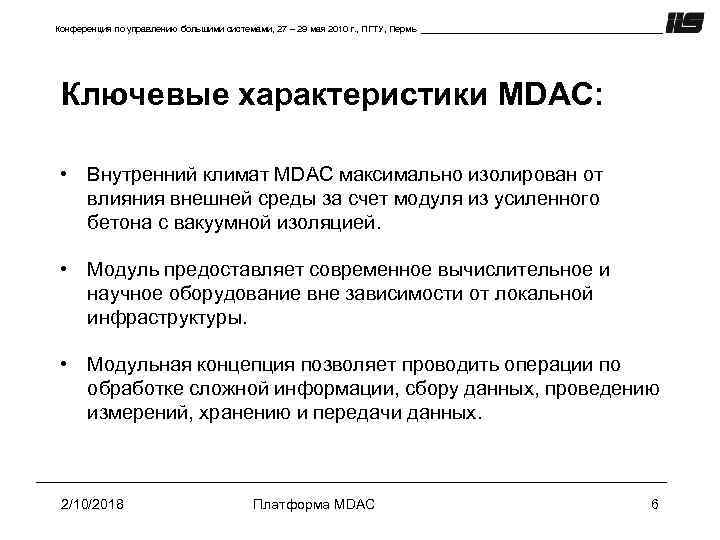Конференция по управлению большими системами, 27 – 29 мая 2010 г. , ПГТУ, Пермь