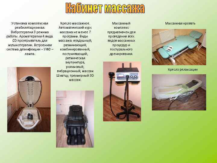 Установка комплексная реабилитационная. Вибротерапия 3 режима работы. Ароматерапия 4 вида. CD проигрыватель для музыкотерапии.