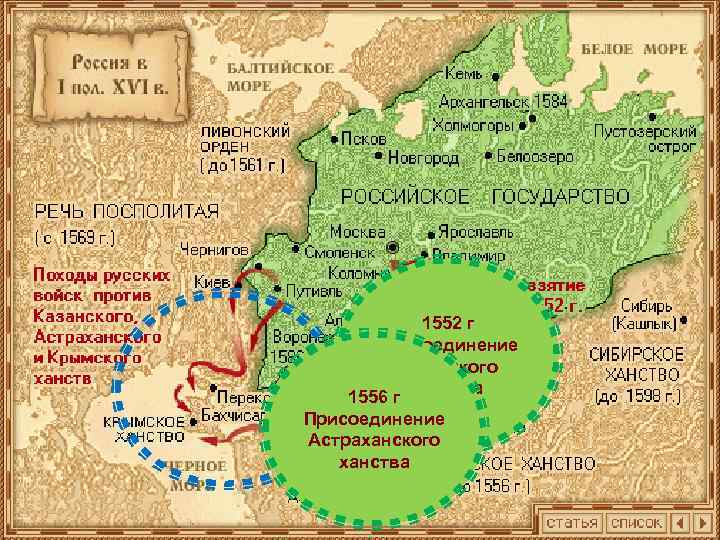 На схеме обозначены события послужившие началом присоединения сибири к московскому царству