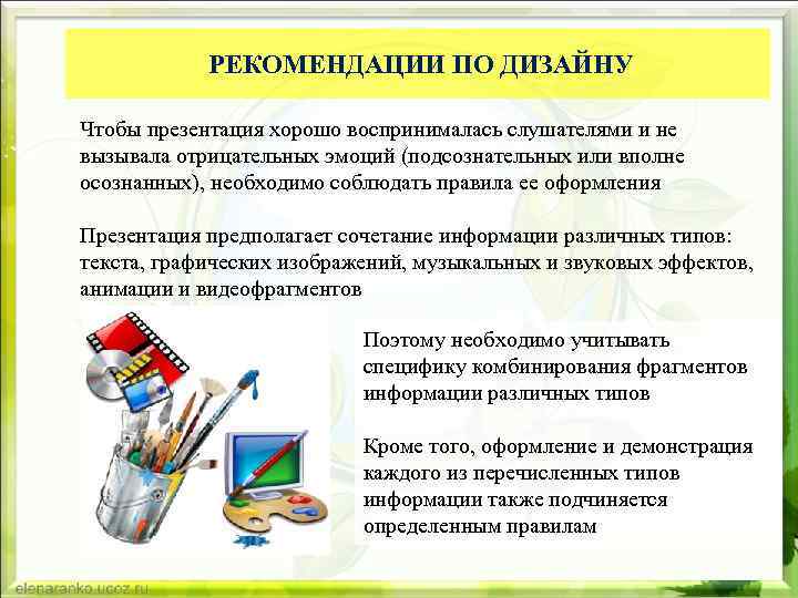 Рекомендации по организации дополнительного образования. Рекомендации дизайн. Рекомендации по оформлению презентации кратко. Хорошо для презентации. Правила хорошей презентации.