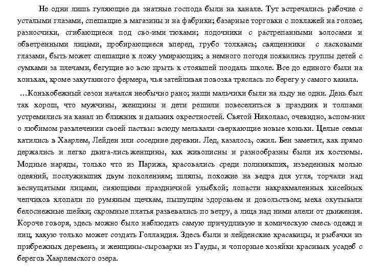  Не одни лишь гуляющие да знатные господа были на канале. Тут встречались рабочие