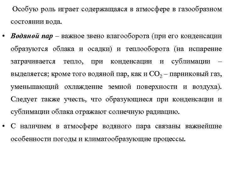 Водяной пар в атмосфере проект 9 класс