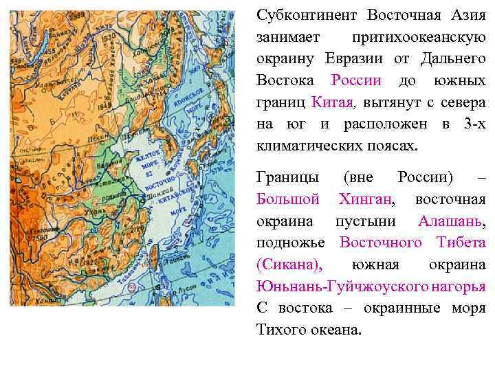 Китай находится на востоке. Страны Восточной Азии. Границы Восточной Азии. Северо-Восточная Азия страны. Восточная Азия на карте.