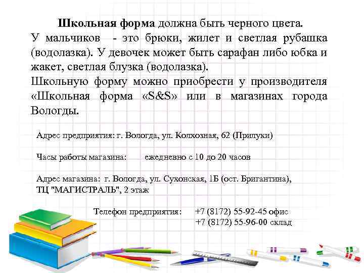 Школьная форма должна быть черного цвета. У мальчиков - это брюки, жилет и светлая