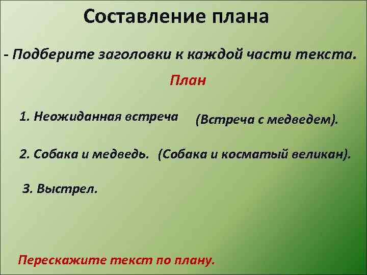 Попробуйте пересказать текст от лица солдата продумайте план выберите интонацию