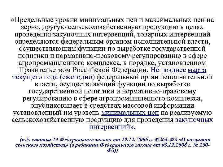 Государственное регулирование АПК. Государственное регулирование в агропромышленном комплексе. Товарные интервенции. Госрегулирование АПК.