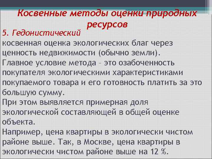 Оценка природных условий и ресурсов. Хозяйственная оценка природных условий и ресурсов России. Хозяйственная оценка природных условий и ресурсов Монако. Методы оценки природных ресурсов. Хозяйственная оценка природных условий и ресурсов Канады.