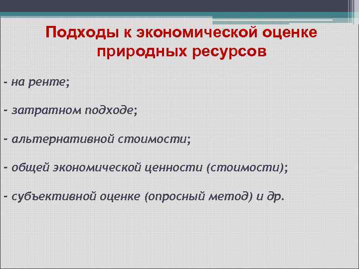 Практическая работа оценка природно ресурсного