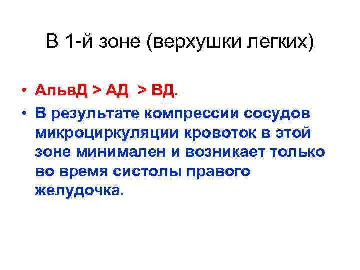 Сжатие сосудов. Газообмен в легких акт.