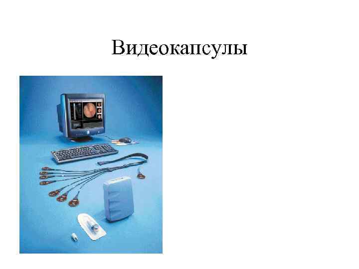Видеокапсулы 