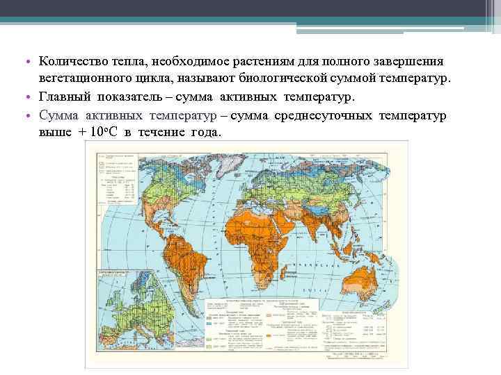 Сумма температур выше 10 градусов карта