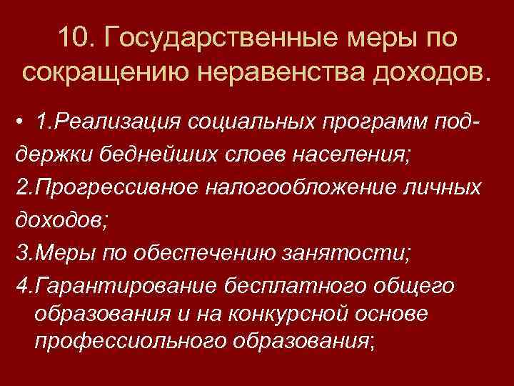 Уменьшение неравенства презентация